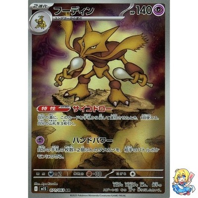 Alakazam AR 071/063 Mega Symphonia M1S 2025 Pokemon Card Japanese