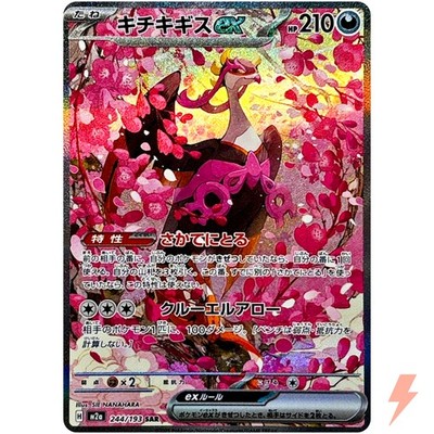 Fezandipiti ex SAR 244/193 M2a MEGA Dream ex - Pokemon Card