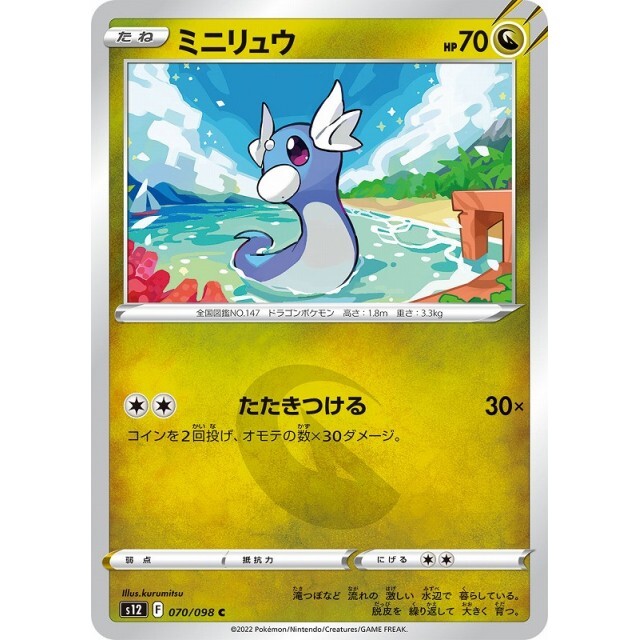 070-098-S12-B - Pokemon Card - Japanese - Dratini - C | eBay