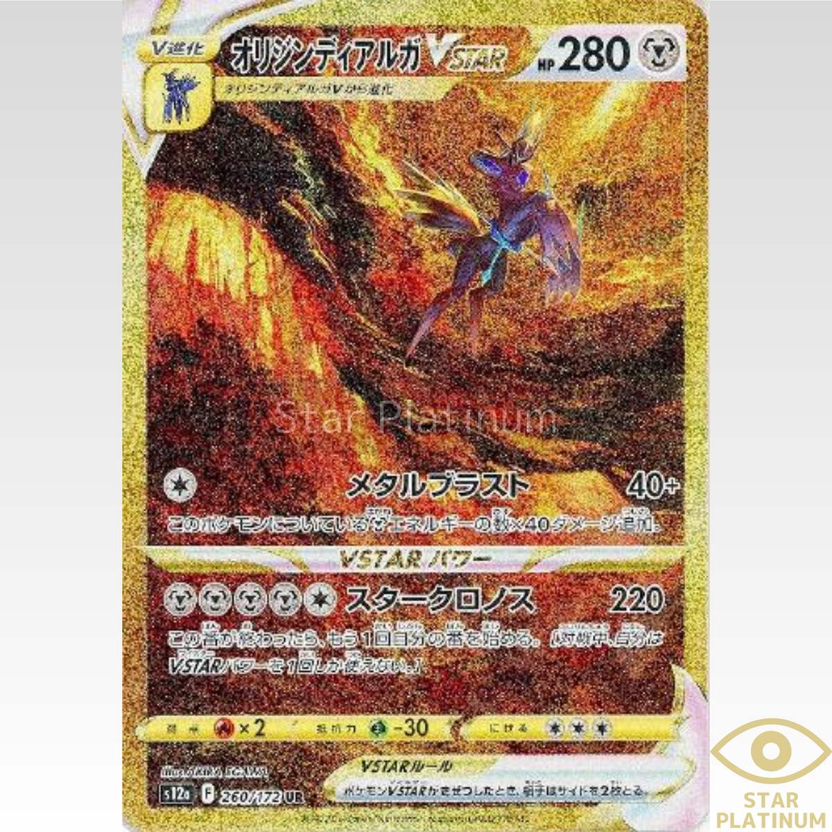 Origin Dialga VSTAR UR 260/172 s12a VSTAR Universe Japanese