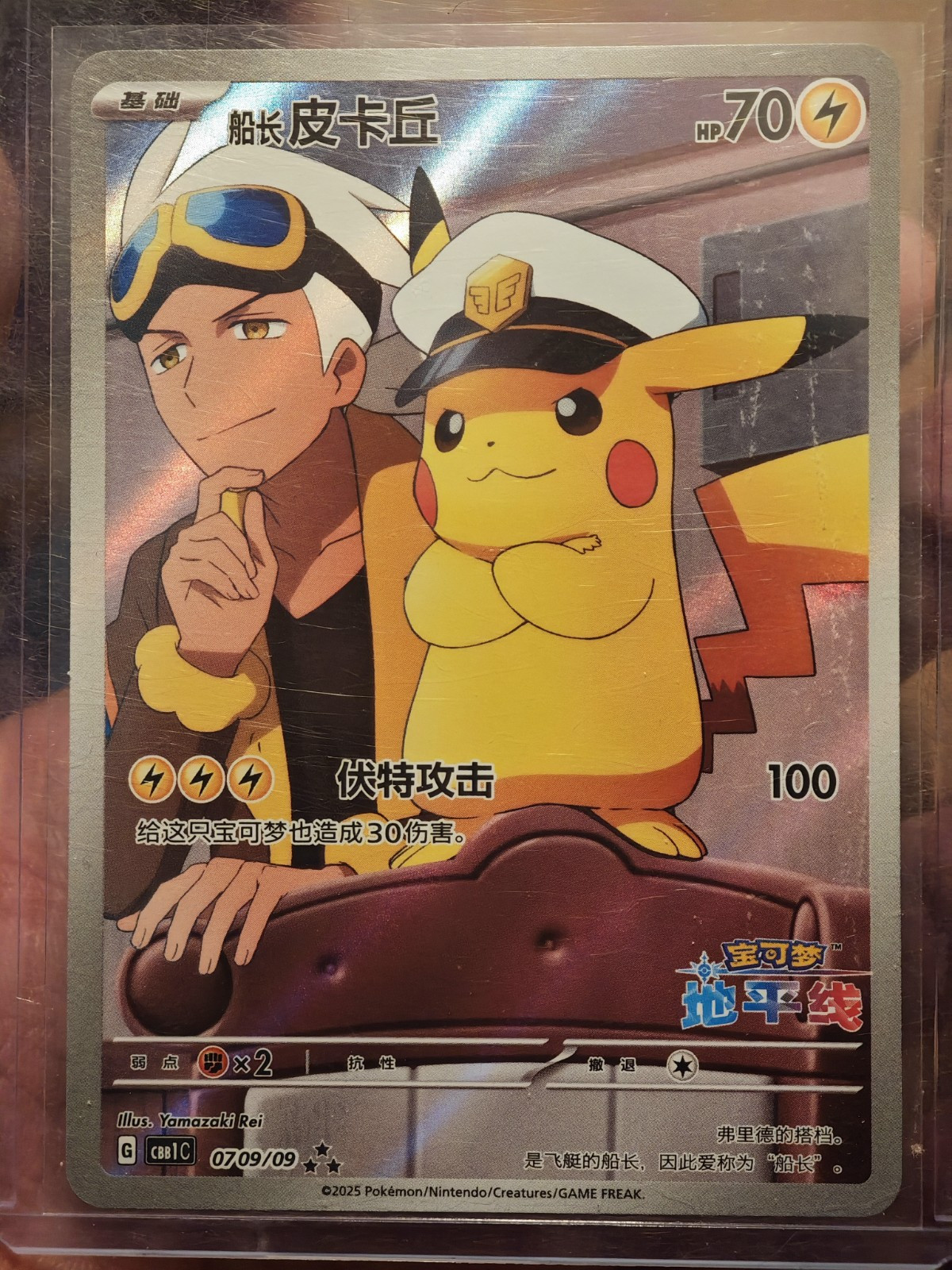 Pokemon S-Chinese Captain Pikachu CBB1C 0709 Full Art Horizon