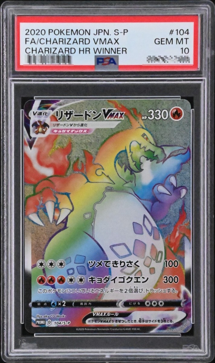 PSA 10 Charizard VMAX HR S-P 104 Pokemon Winner Promo Trophy GRAIL