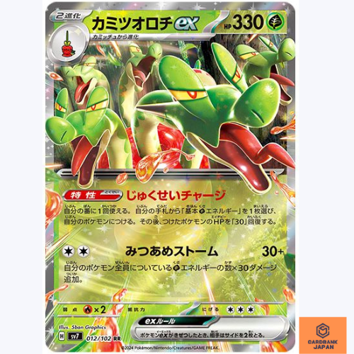 Hydrapple ex RR 012/102 sv7 Stellar Miracle Pokemon Card Japanese