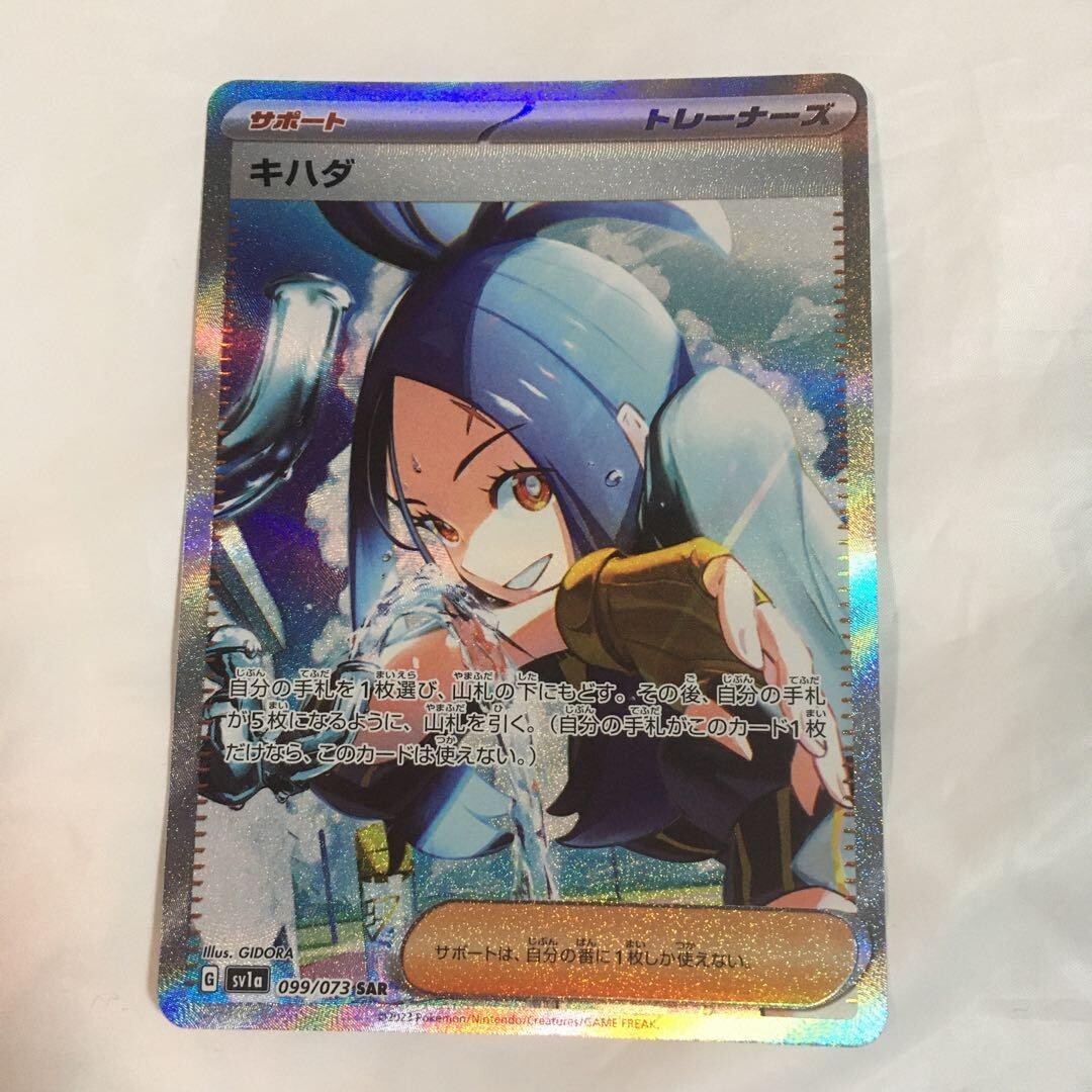 Dendra SAR 099/073 Pokemon Card TCG Scarlet & Violet TRIPLETBEAT