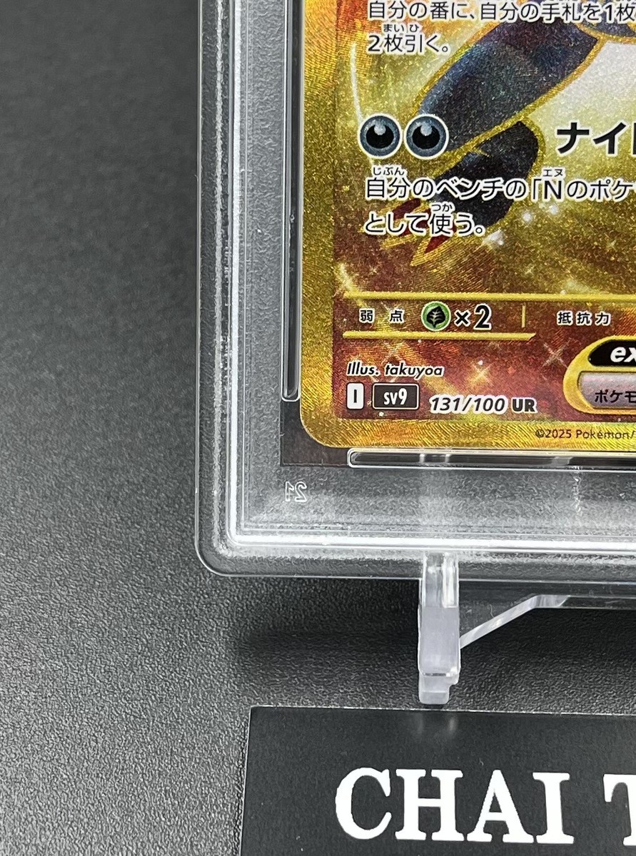 PSA 10 N's Zoroark UR 131/100 Error Card Incorrect Texture Pokemon