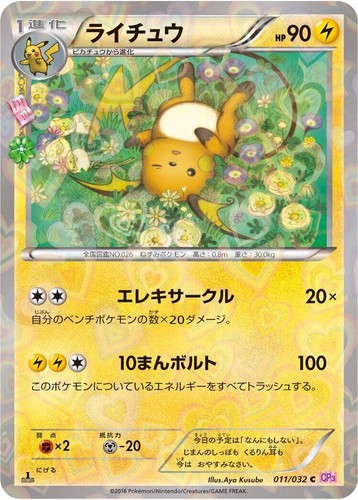 PSA 10 Pikachu 010/032 CP3 XY Pokekyun Collection 1st ED Pokemon