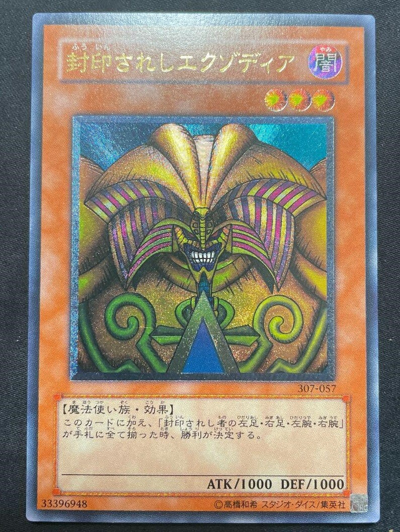 Yu-Gi-Oh Exodia the Forbidden One 307-057 Ultimate Rare Japanese