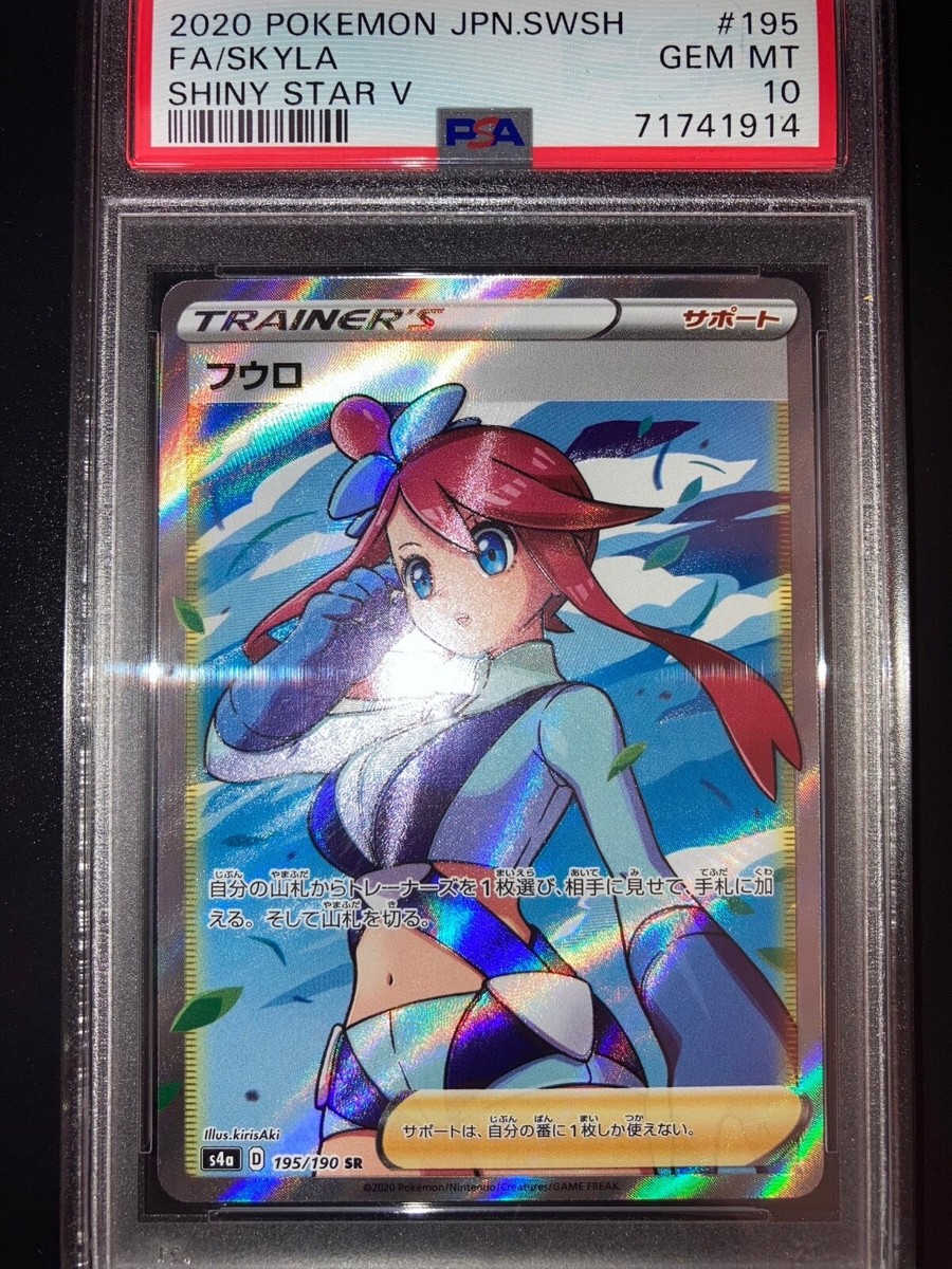 Pokemon card SKYLA full art SR SAR 077/067 PSA 10 | eBay