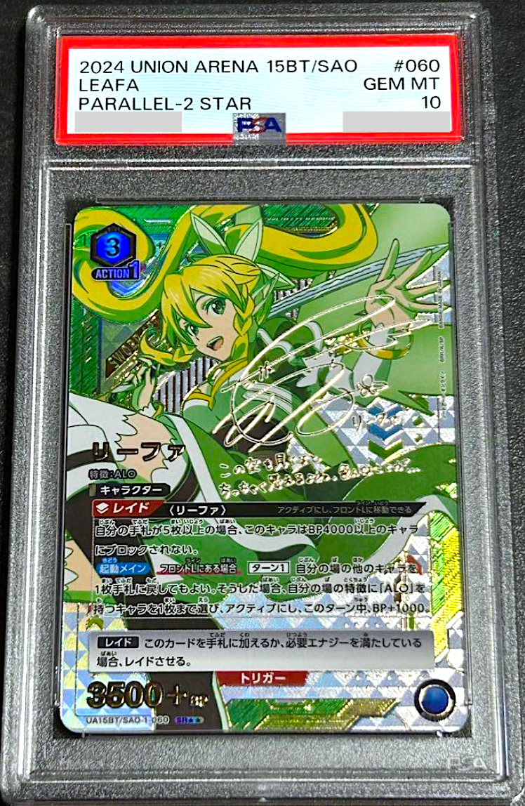 PSA 10 Union Arena SAO Leafa Signature Parallel 2 Star SAO-1-060