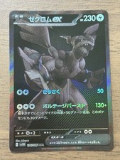 Zekrom ex #174 Prices | Pokemon Japanese Black Bolt | Pokemon Cards