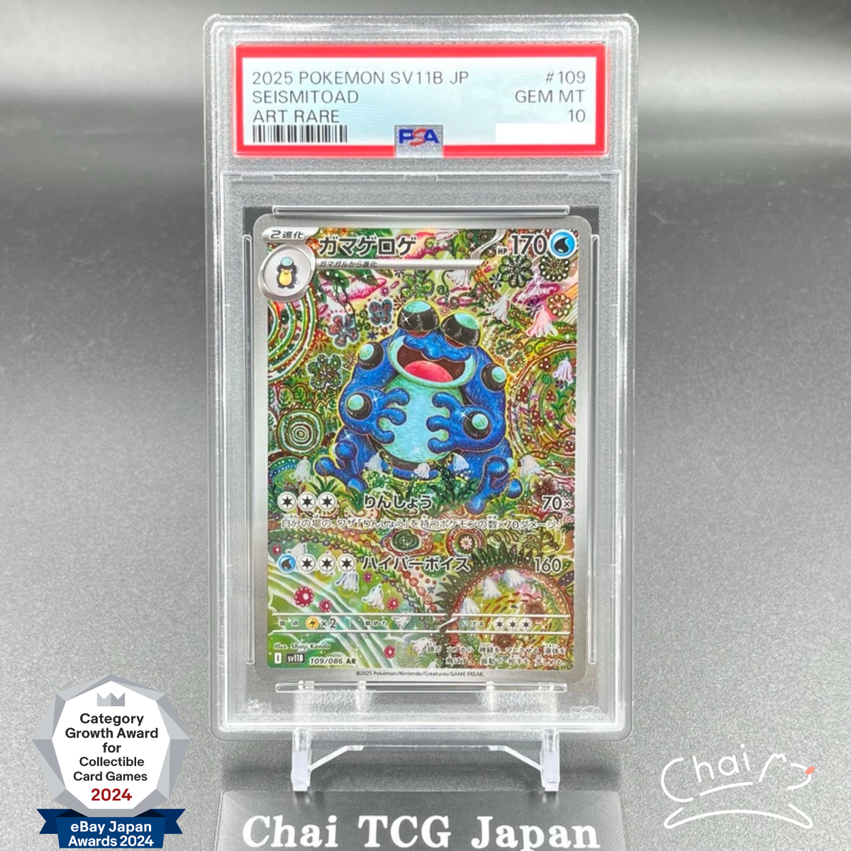 PSA 10 Seismitoad AR 109/086 SV11B Black Bolt Pokemon Card