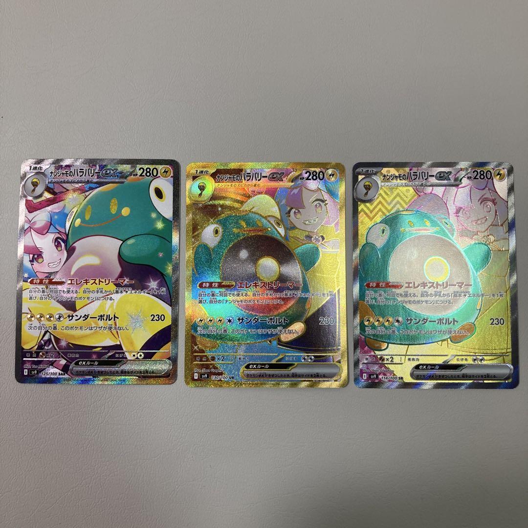 Iono's Bellibolt ex SR SAR UR 114 125 130 Complete set Battle