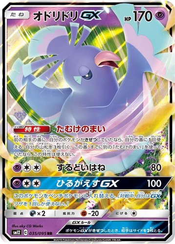 PSA 9 Oricorio ex SAR 111/080 Inferno X M2 Pokemon Card Japanese