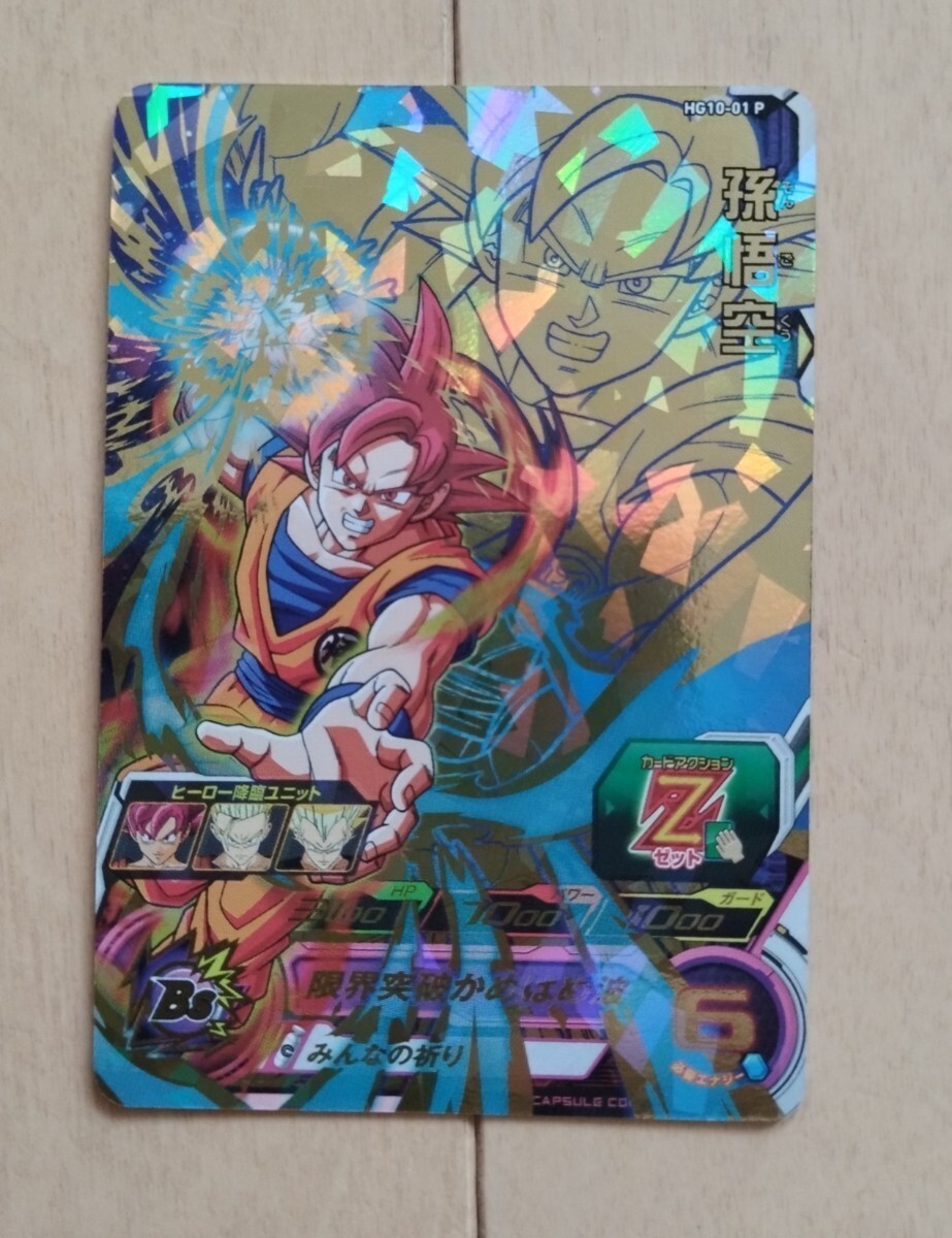 スーパードラゴンボールヒーローズ h1-32 孫悟空 psa10 h1-32 孫悟空
