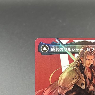Sephiroth Fabled Soldier Foil Borderless M 382 MTG Final Fantasy