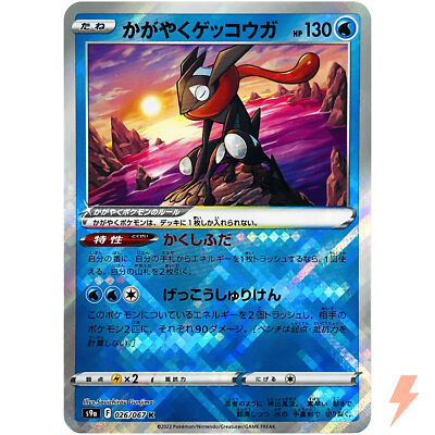 Sparkling Greninja K 026/067 S9a Battle Region - Pokemon Card