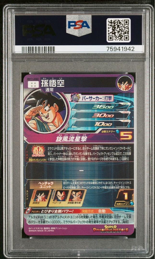 孫悟空 BM11-SEC PSA10 孫悟空 BM11-SEC PSA10 Auction Prices