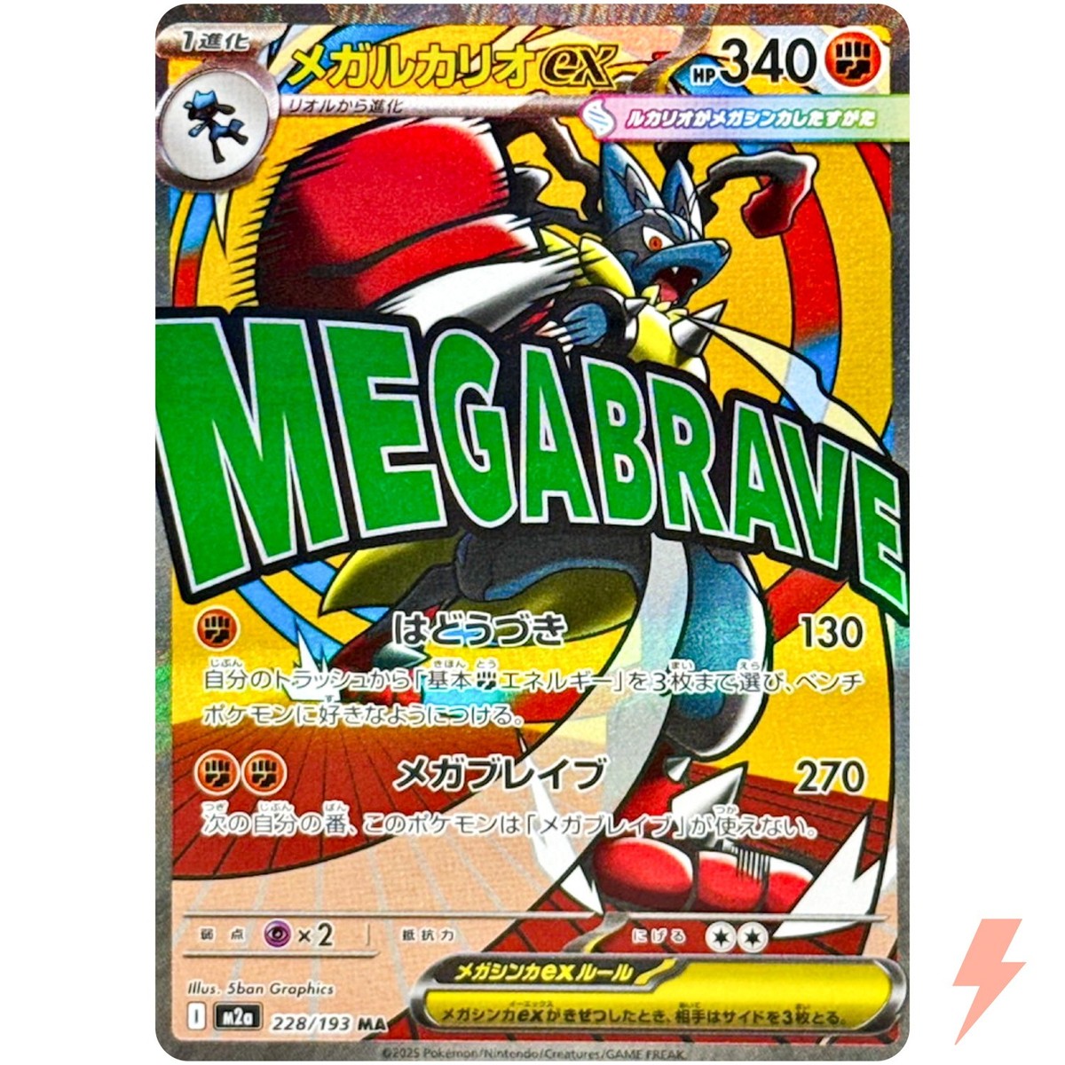 Mega Lucario ex MA 228/193 M2a MEGA Dream ex - Pokemon Card