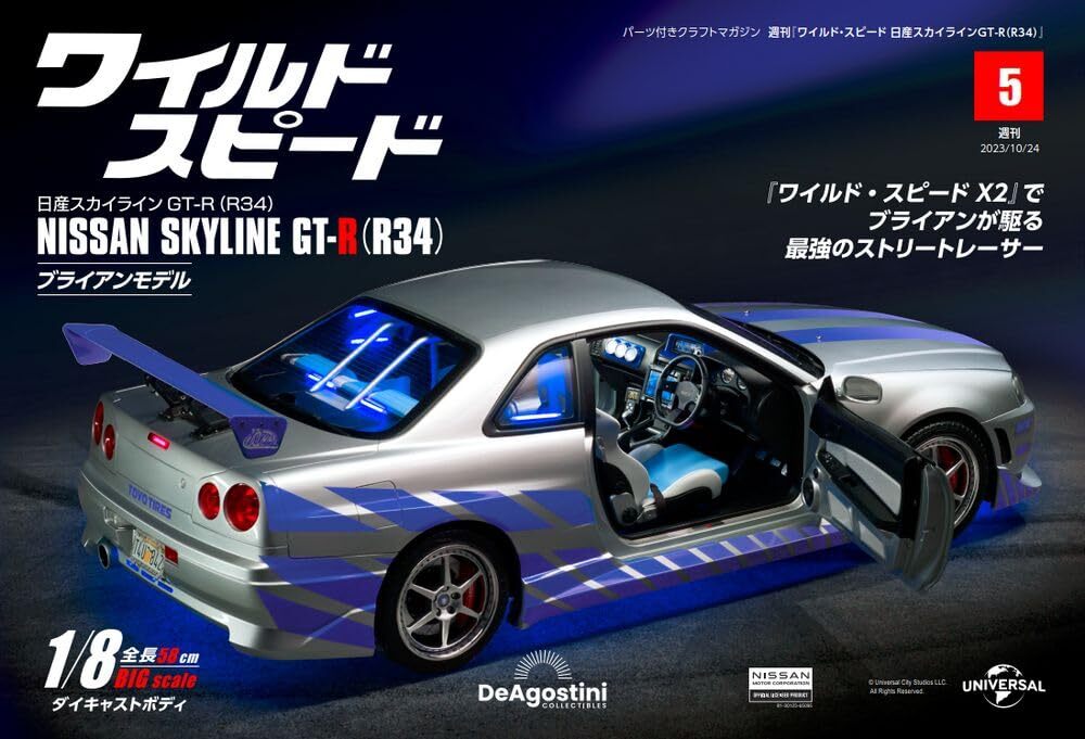 Fast & Furious GT-R R34 No.5 Encyclopedia w/ Model Car Parts