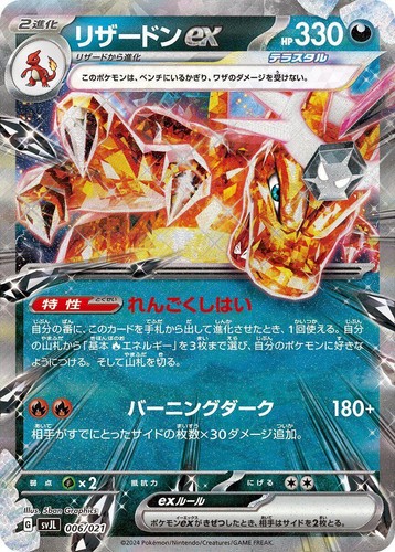 Charizard ex 006/021 SVJL Japanese Pokemon Card Battle Master Deck