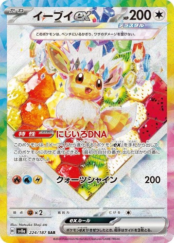 Pokemon Card Eevee ex SAR x2 RR set 223/187 sv8a Terastal Festival