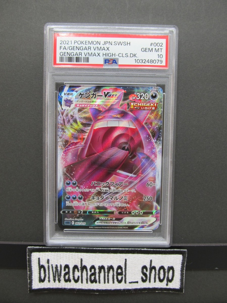 PSA10】ゲンガーVMAX 002/019 2枚連番 25-06-254)【PSA10】ゲンガー