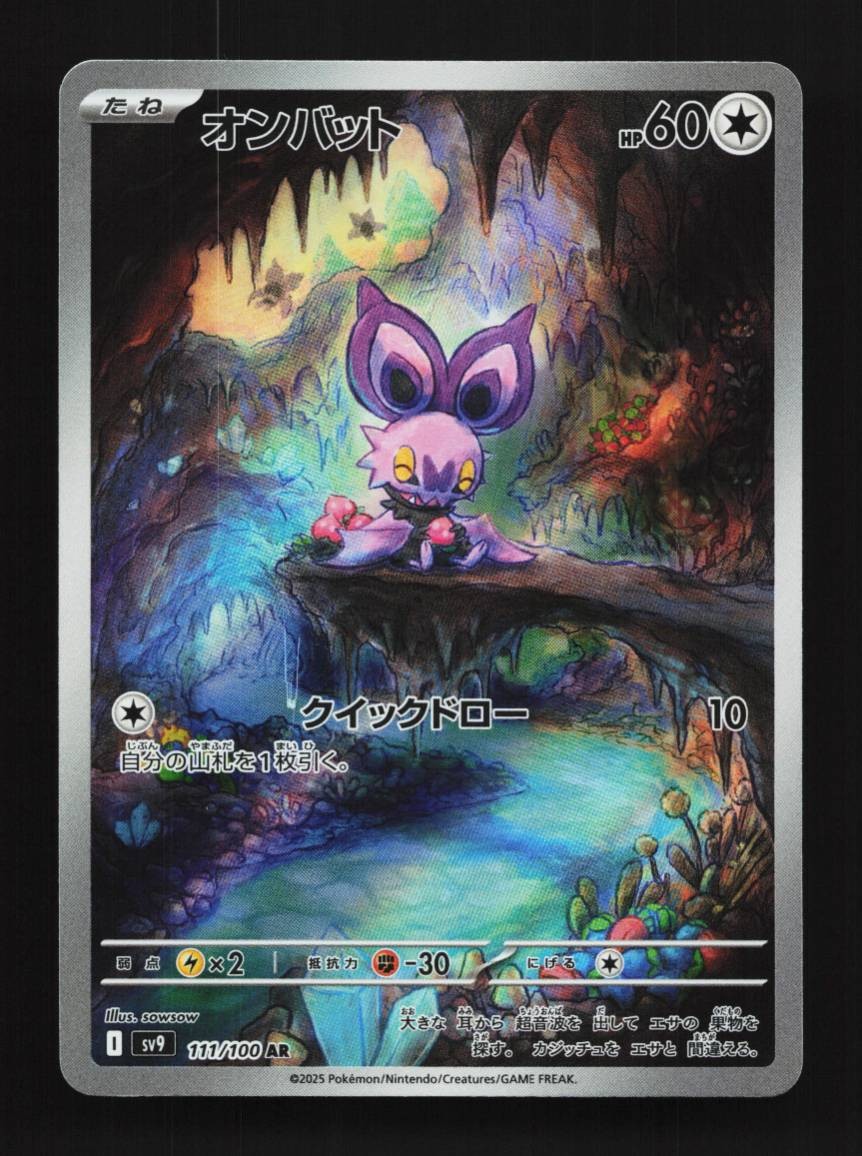 Noibat 2025 Japanese Scarlet & Violet: Battle Partners #111/100
