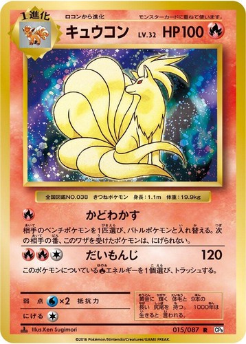 PSA 10 Ninetales BREAK 016/087 CP6 1st Edition 20th Anniversary