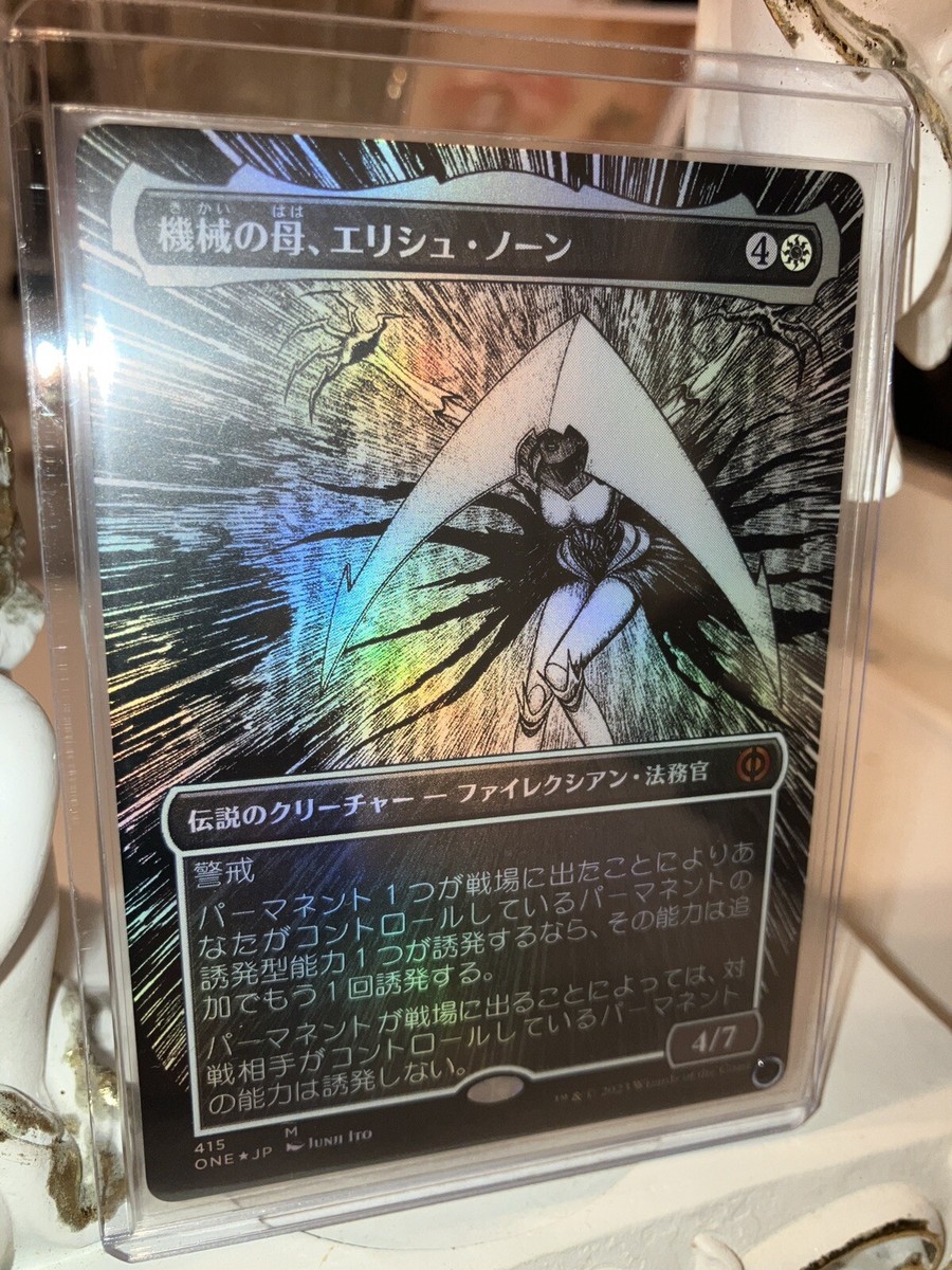 MTG Magic the Gathering Junji ito Elesh Norn Mother of Machines