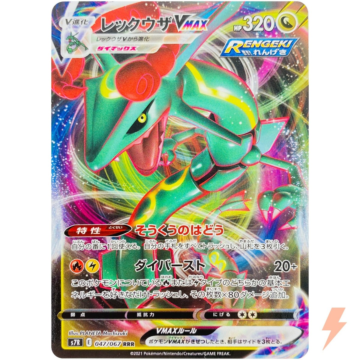 Rayquaza VMAX RRR 047/067 S7R Blue Sky Stream - Pokemon Card