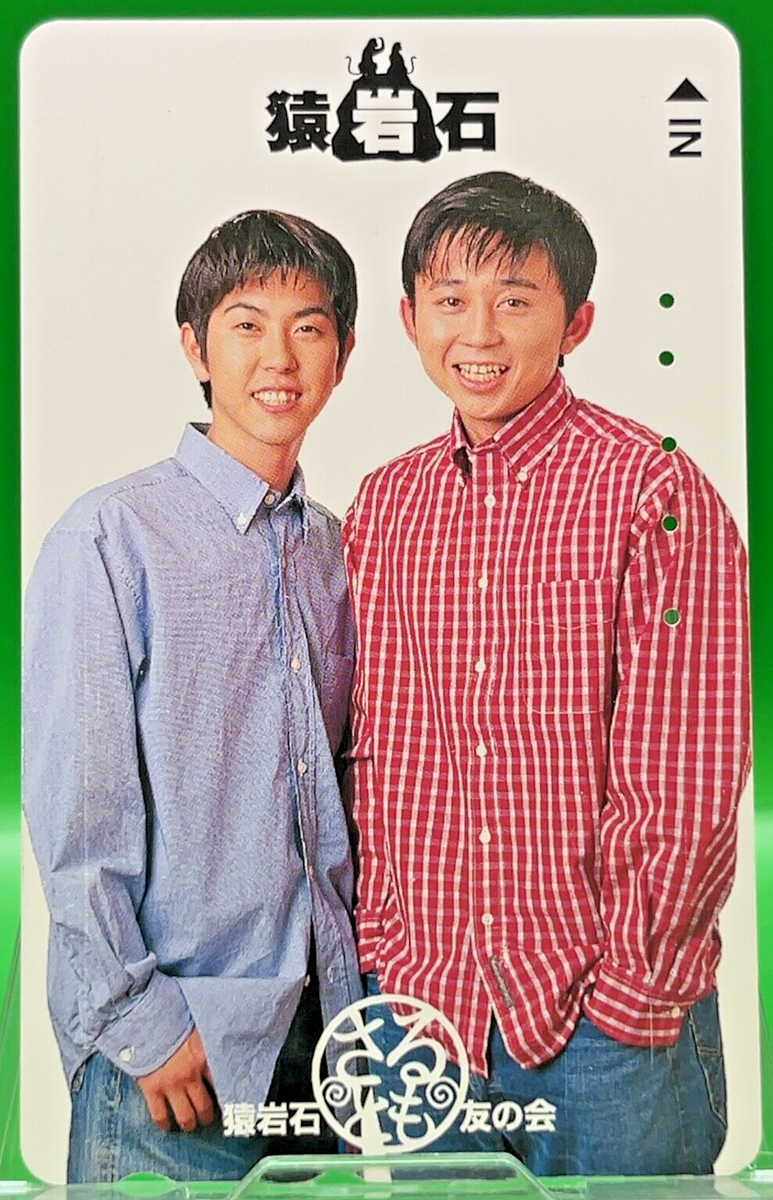 Saruganseki Hiroyuki Ariyoshi Vintage Telephone Calling Card