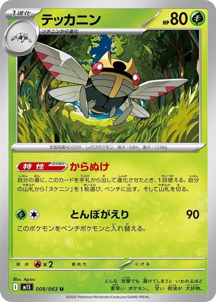 Ninjask U 008/063 Mega Symphonia M1S 2025 Pokemon Card Japanese | eBay