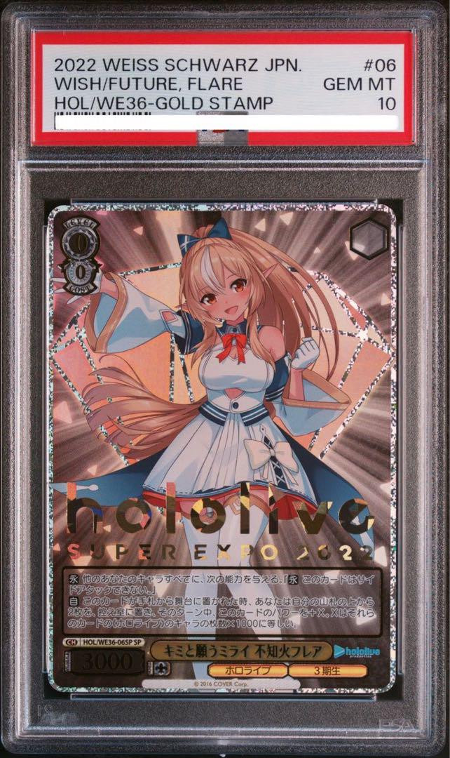 ヴァイスシュヴァルツ PSA10 PSA10 IRYS SP hololive SUPER EXPO