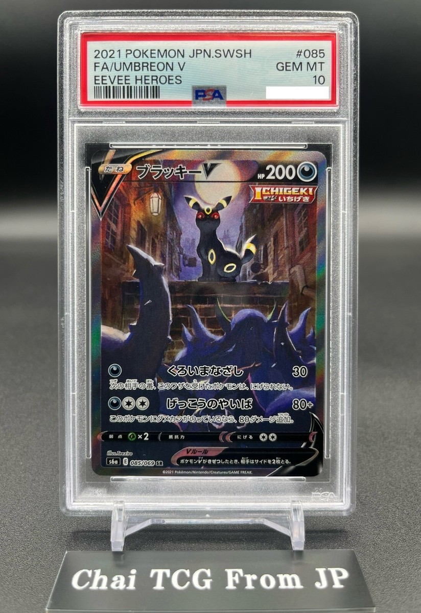 PSA 10 Umbreon V 085/069 SR SA s6a Eevee Heroes 2021 Pokemon Card