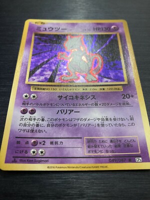 CP6 Mew(051/087) Mewtwo(049/087) Pokemon Card Japanese | eBay