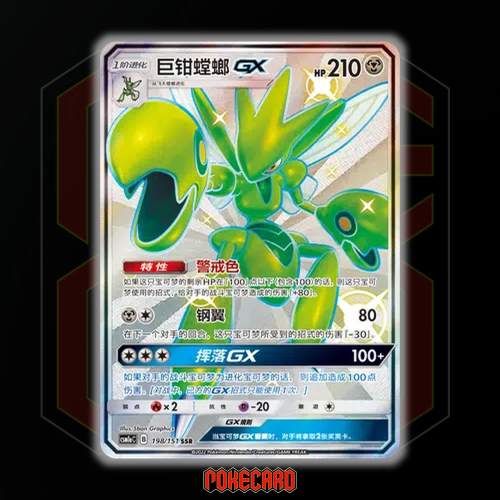 Scizor GX SSR CSM1aC-198/151 Pokemon Card Chinese Holo NM | eBay