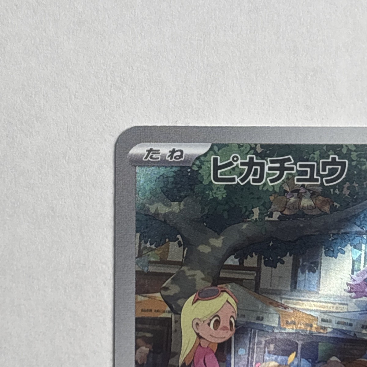 2023 Near Mint Pokemon Pikachu Art Rare AR 173/165 151 SV2a