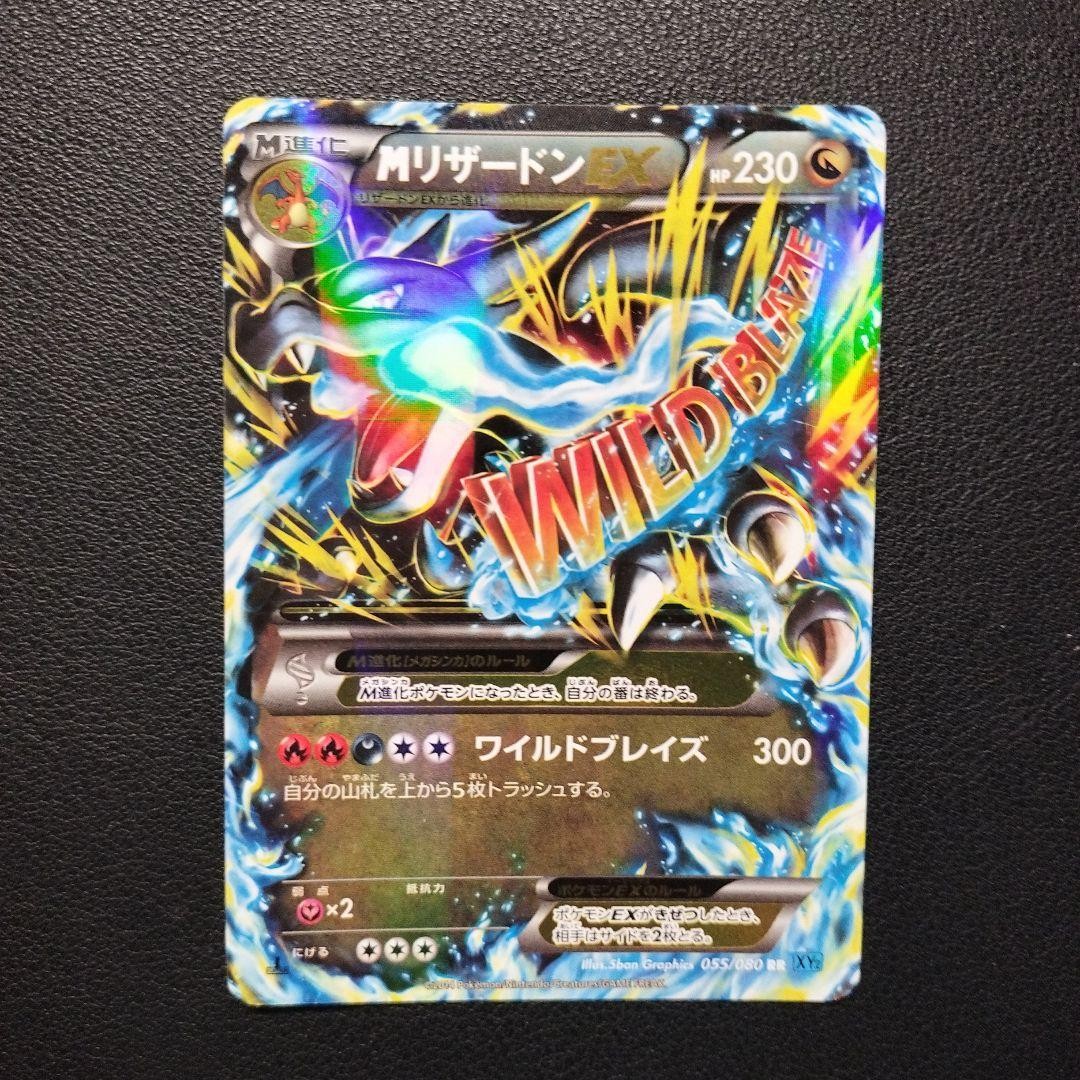 M Charizard EX RR 055/080 Pokemon Card XY2 Wild Blaze - EX