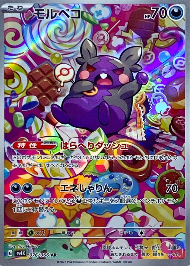 076-066-SV4K-B - Pokemon Card - Japanese - Morpeko - AR z 7 | eBay