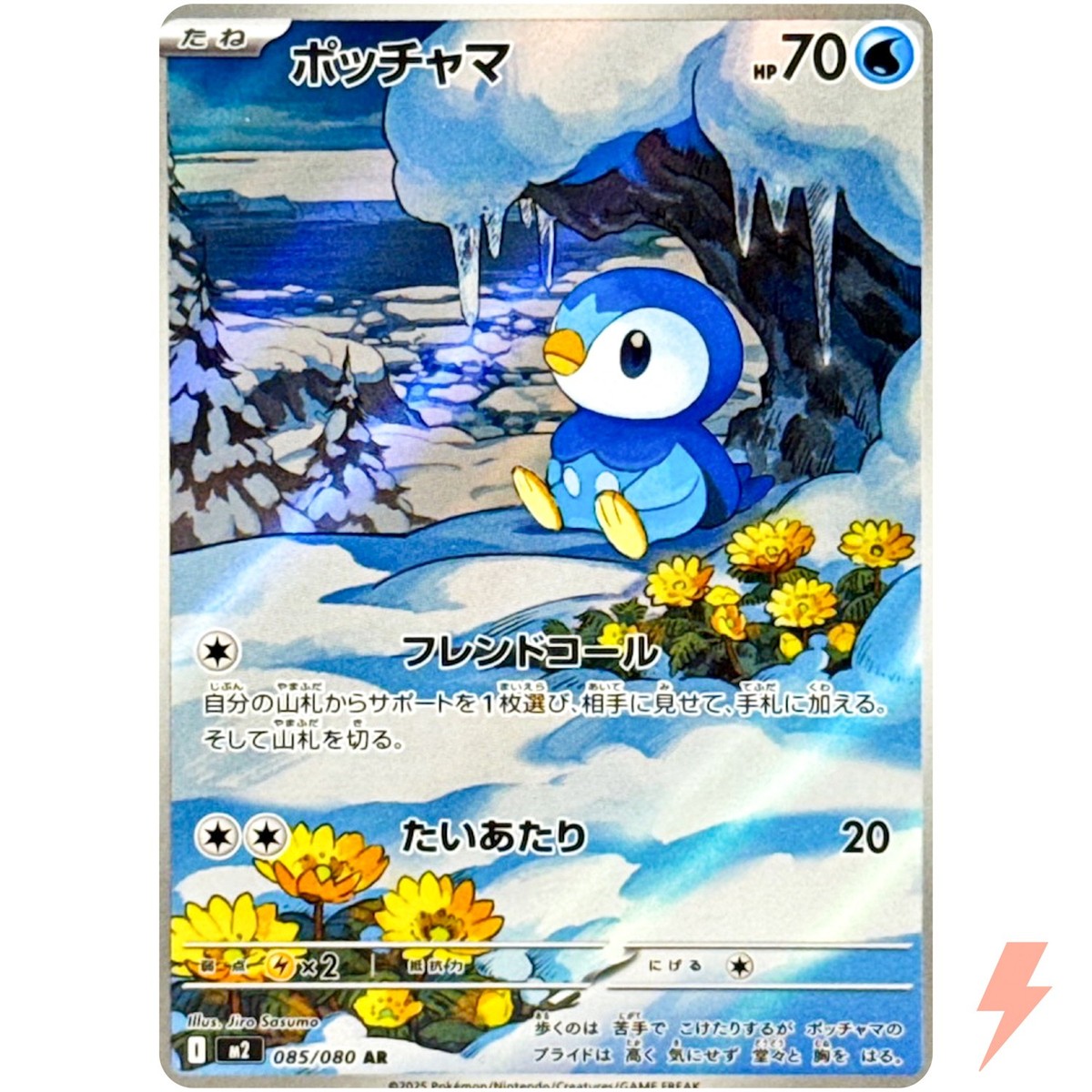 Piplup AR 085/080 M2 Inferno X - Pokemon Card Japanese MEGA | eBay