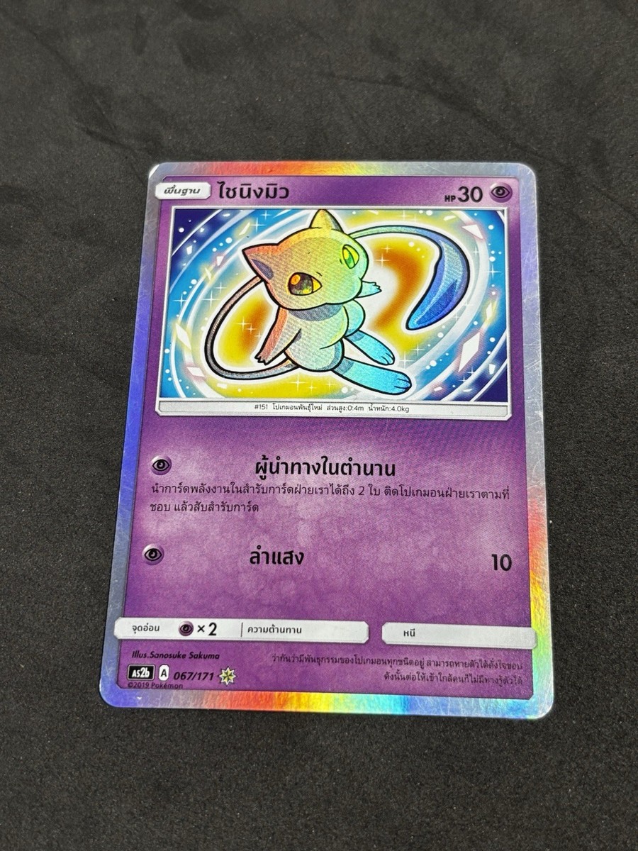 Shining Mew 041/072 Shining Legends SM3+ Japanese Pokemon Card