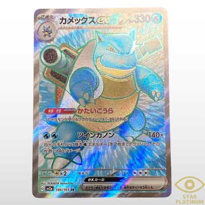 Blastoise ex SR 186/165 sv2a Japanese Pokemon Card Pokemon Card