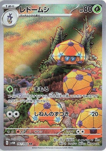 MINT 9.5 Steelix 074/066 Sv4m: Future Flash Holo (Japanese) | eBay