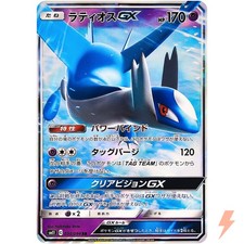 Latios GX #34 Prices | Pokemon Japanese Miracle Twins | Pokemon Cards
