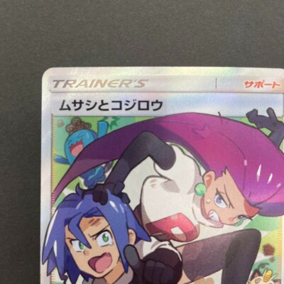 Pokemon Card Jessie & James SM10b 062/054 Sky Legend Enhanced