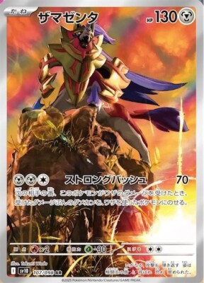 Pokemon Card Zamazenta AR 107/098 sv10 Glory of Team Rocket