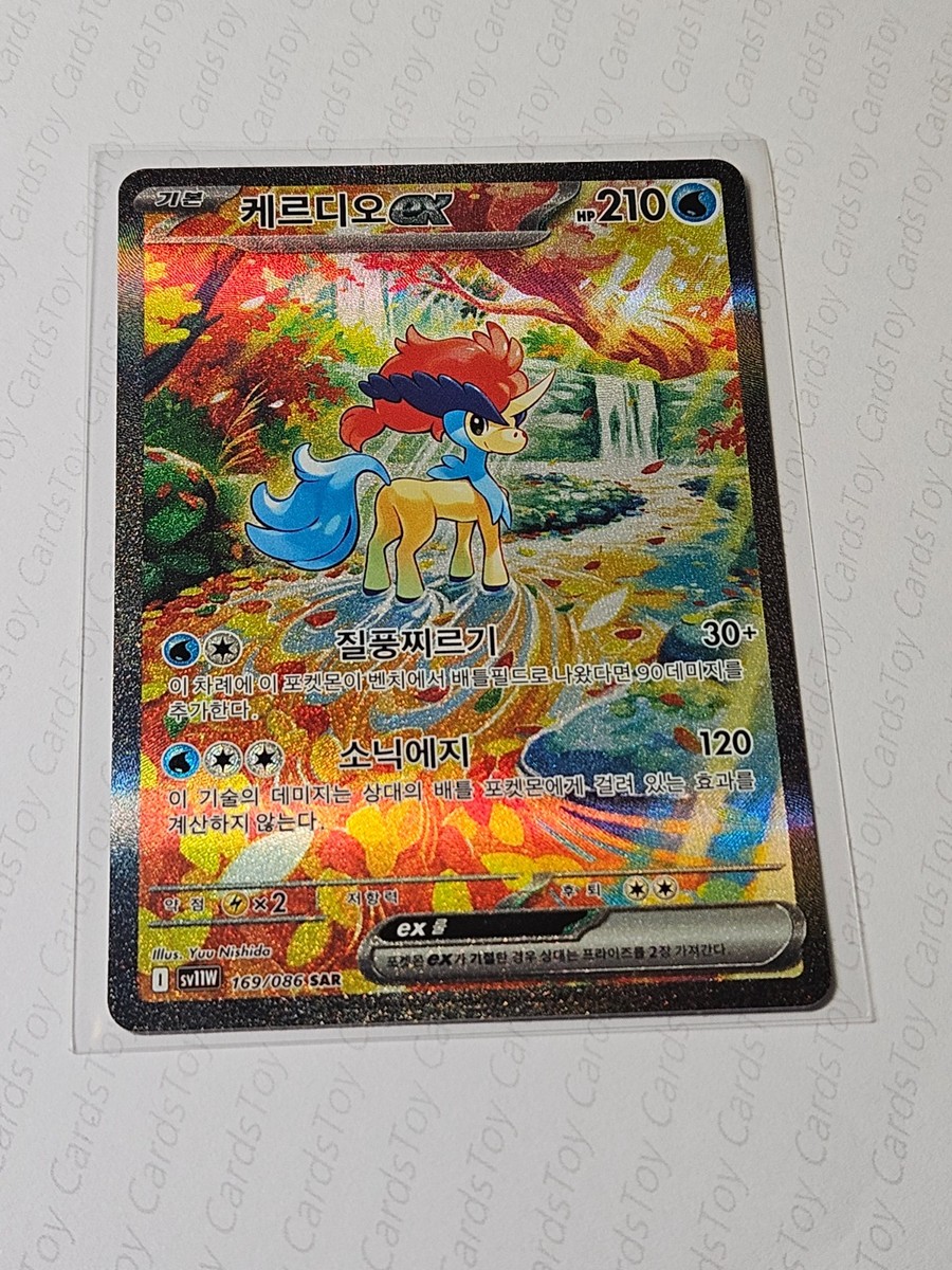 Keldeo ex SAR 169/086 SV11W White Flare - Pokemon Card Scarlet