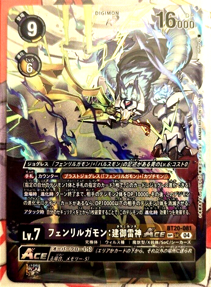 Digimon Card Fenriloogamon Takemikazuchi BT20-081 SP SR Parallel