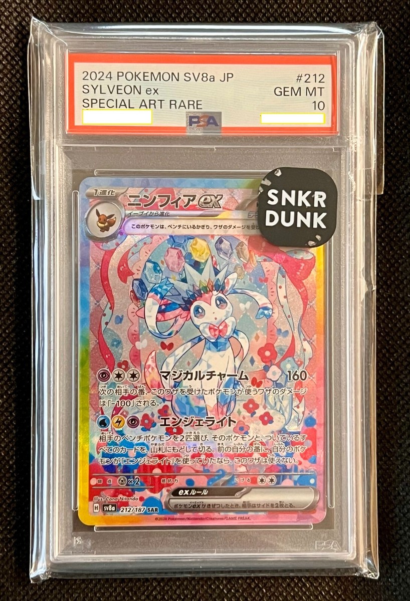 PSA 10 Sylveon ex SAR 212/187 Terastal Festival sv8a 2024 Pokemon