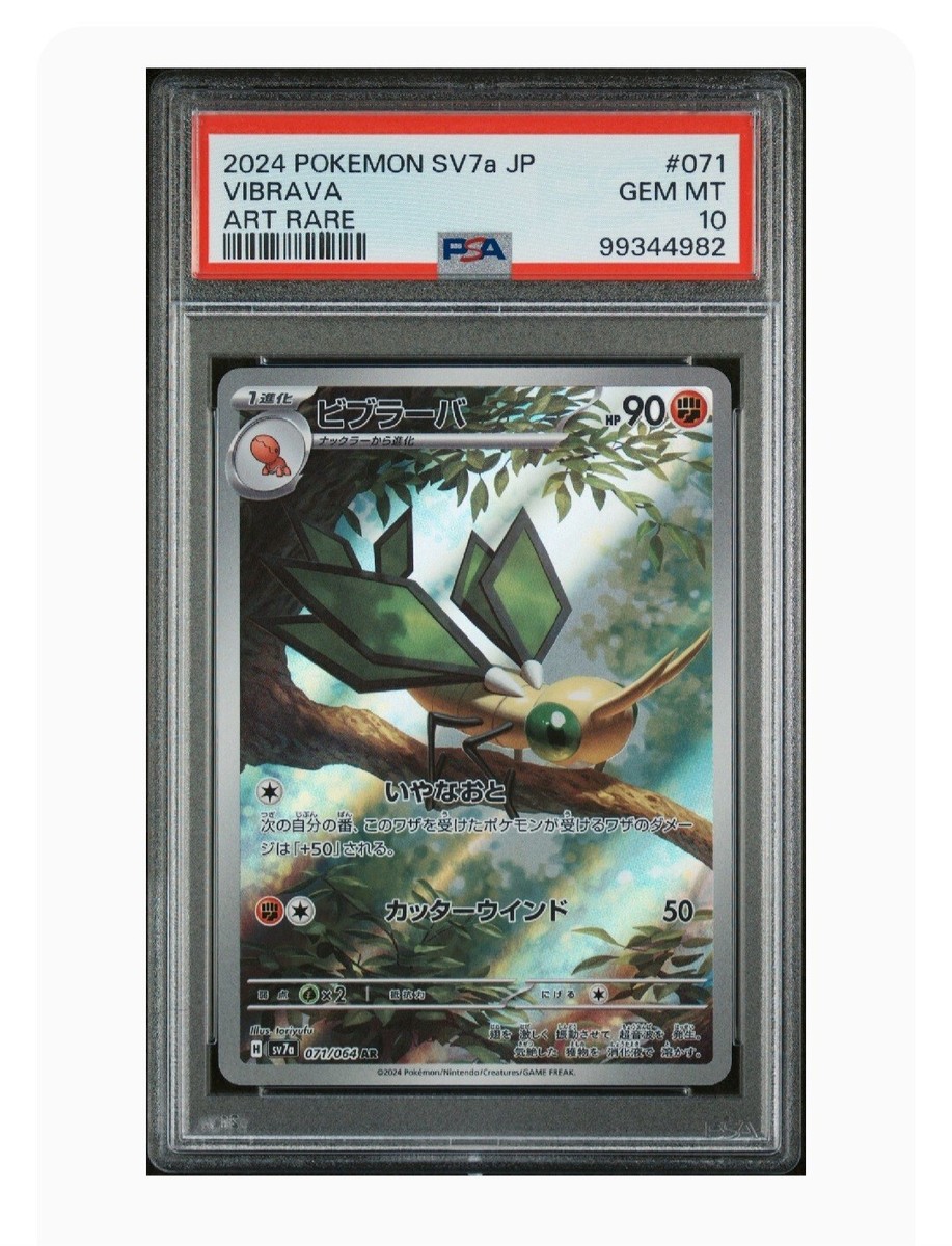 PSA 10 Gem Mint Vibrava Art Rare 2024 Pokémon SV7a Japanese